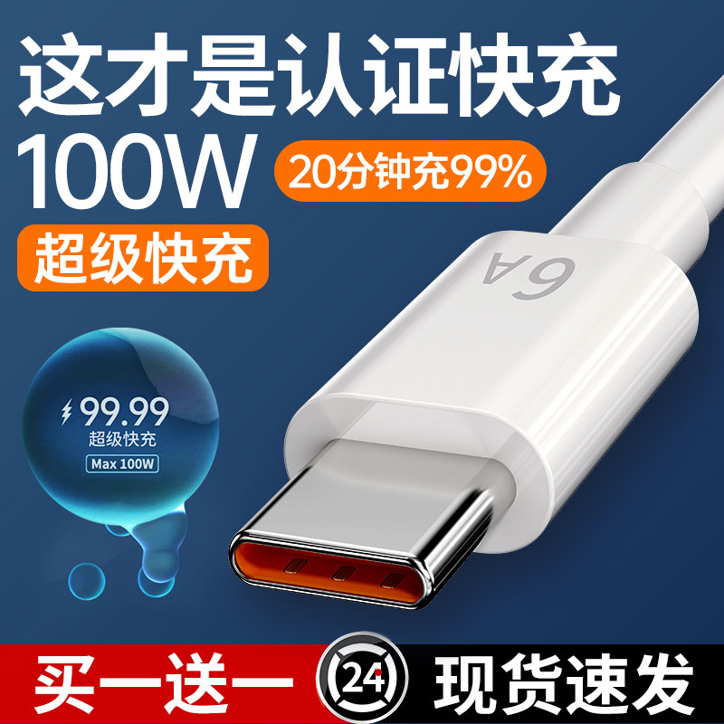 Typec数据线100W超级快充充电线图片