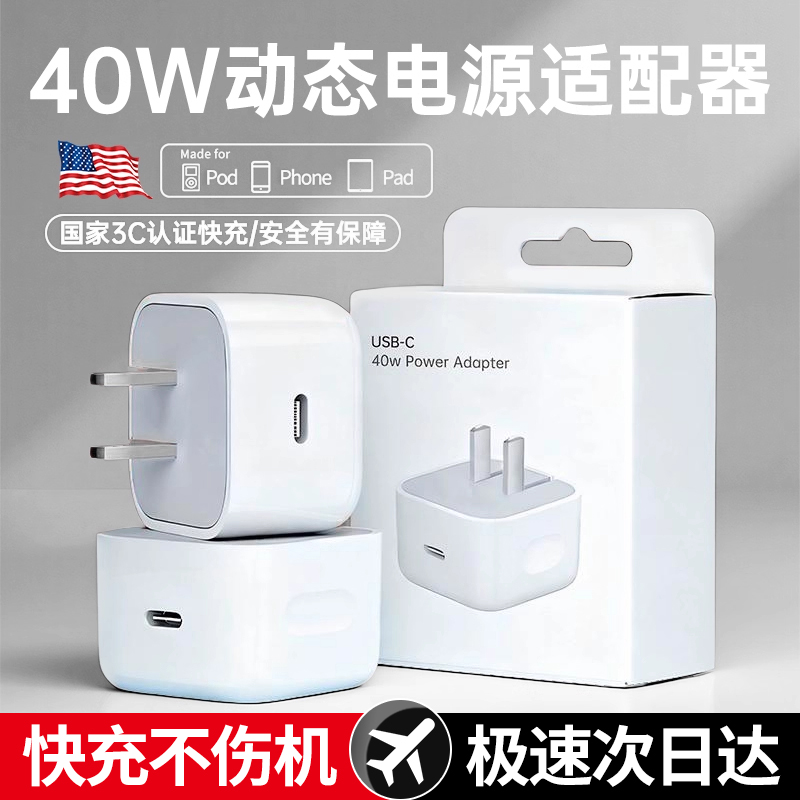 40W快充】迈空适用苹果17充电器