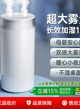 政府补贴立减15%】2025新款小型加湿器迷你便携usb充电长续航大喷雾保湿器办公室桌面宿舍空调房双喷补水静音