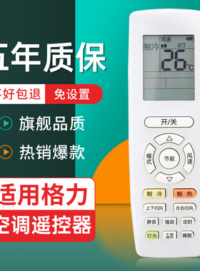 迈空适用格力空调遥控器所有格力挂机柜机中央空调不分型号和年代全通用YAPOF3 YAPOF8 YAPOF15 POF20