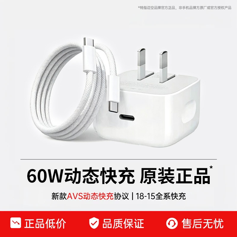 【官方60W动态快充】【次日达】适用苹果18充电头原装正品iph