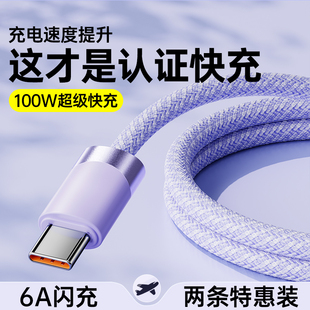 迈空适用华为充电线typec数据线100w超级快充Pura70pro器tpye小米mate60车载6A加长typc安卓手机vivo闪充66w