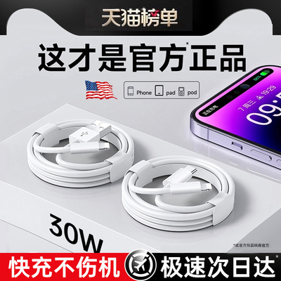 30W快充迈空适用苹果14promax数据线iPhone13充电器12pd正闪充11手机加长2米ipad品15双头typec原快冲装16/17