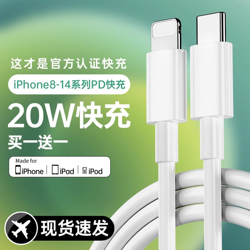 【20W快充】迈空适用iPhone14pro数据线13苹果12充电线pd闪充11手机加长ipad器正品7plus单头冲电6s原2米装 3C数码配件 手机数据线 原图主图