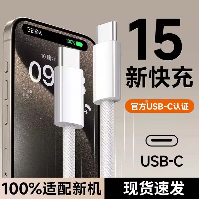 迈空适用苹果充电线iPhone15/16