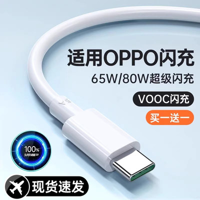 迈空65w闪充Typec数据线适用OPPO