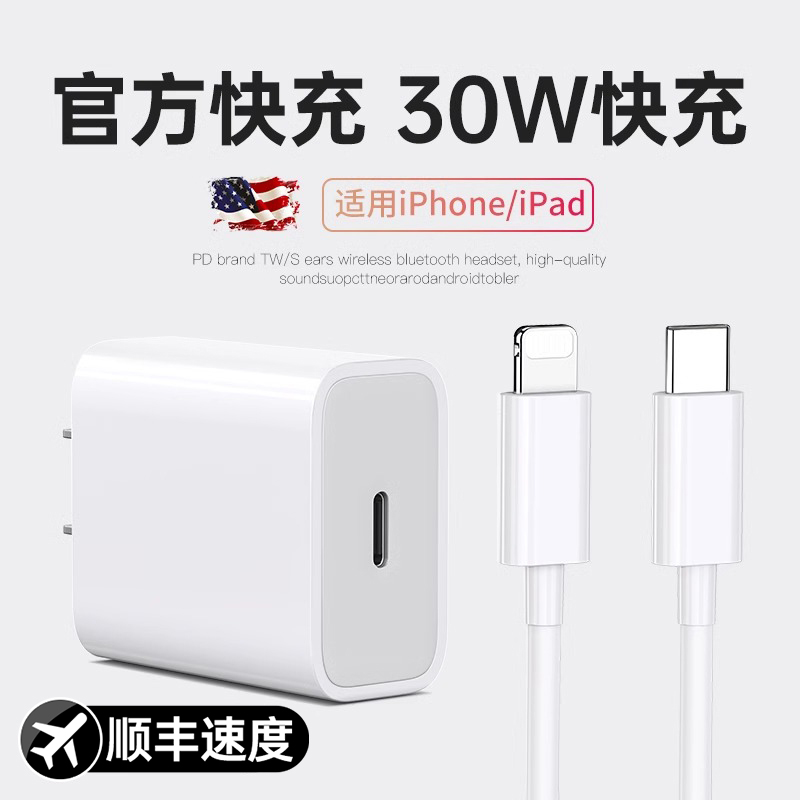 TAFIQ30Wiphone14充电器头适用苹果13数据线12pro正品11x插头xr手机plus快充PD一套装typec华强北max闪充20W-封面