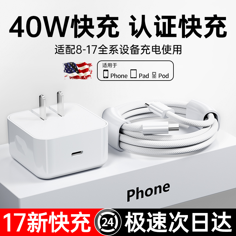 【新机专用】40W适用苹果充电器