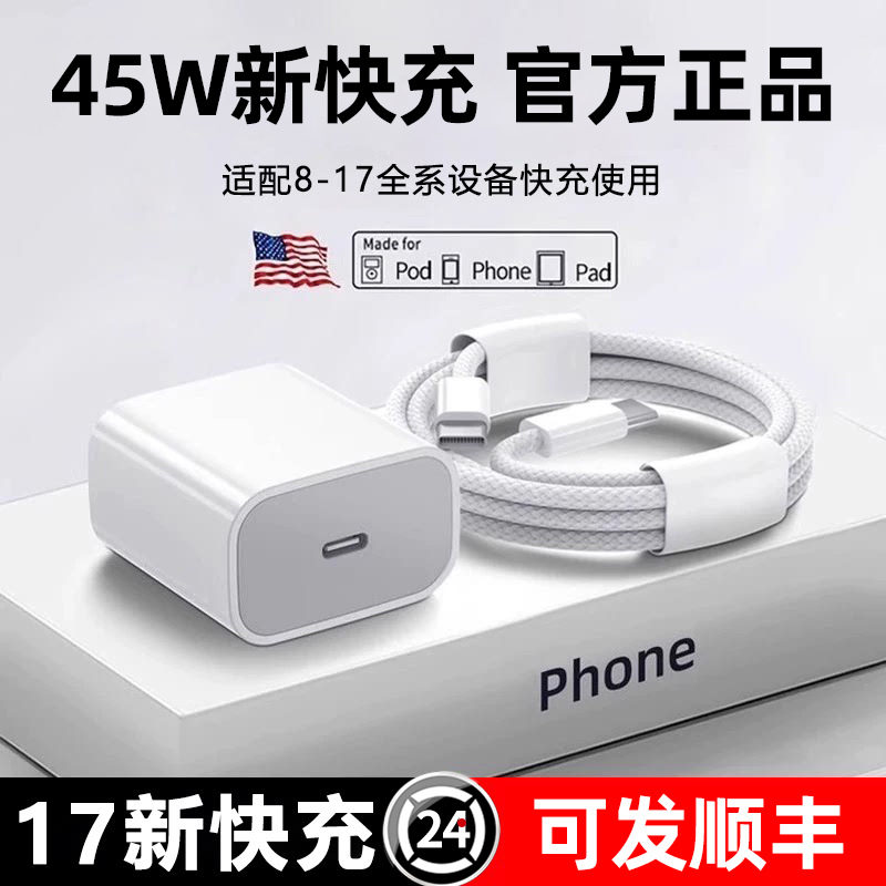 【iPhone17首选】【45W快充】迈空适用苹果17promax充电器头原15正品装手机iPhone16数据线14plus编织平板PD