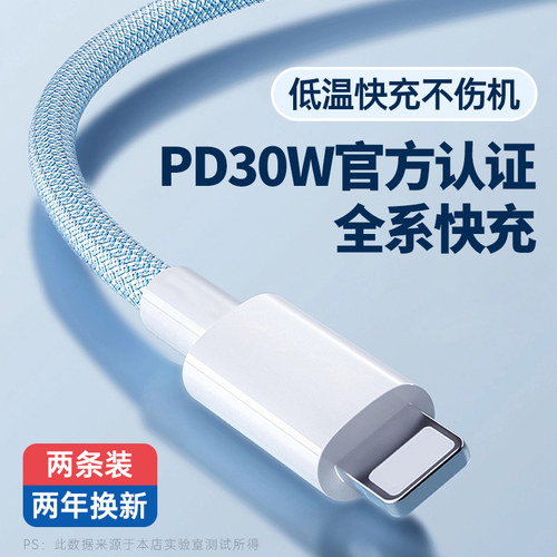 【30w快充】适用苹果6-16快充线