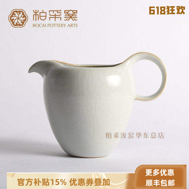 正品台湾柏采窑公道杯IR-120E大开片汝窑茶海冬青釉汝窑茶道配件