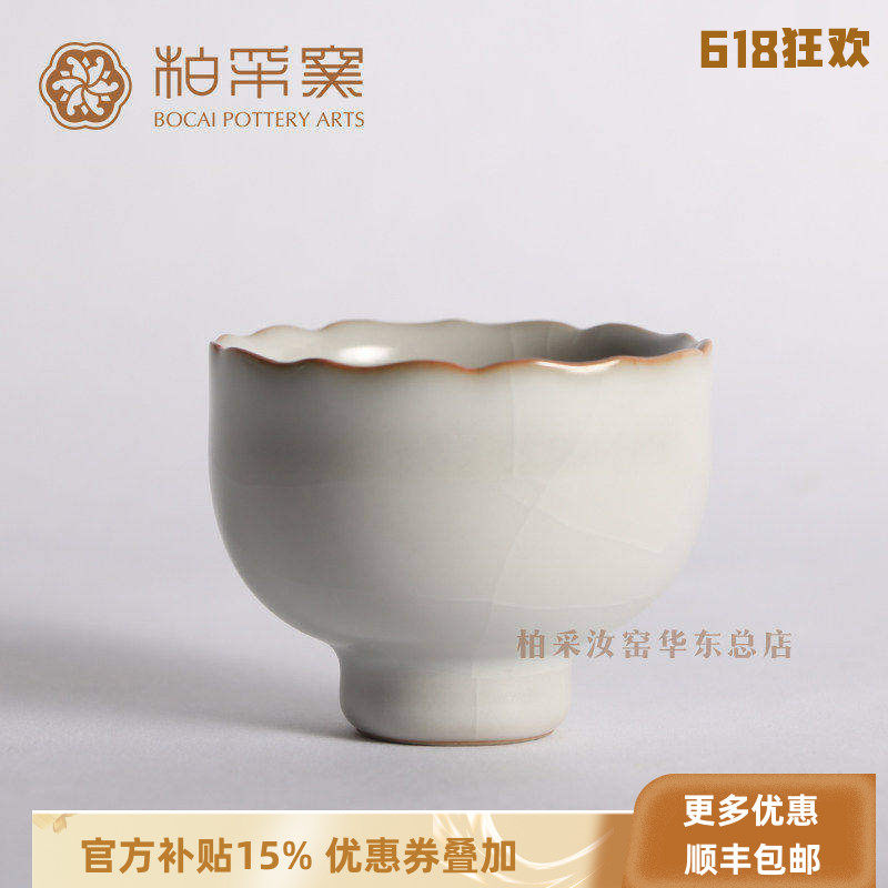 官方正品台湾柏采窑汝窑茶具品茗杯冬青釉釉开片汝窑茶杯BR174e