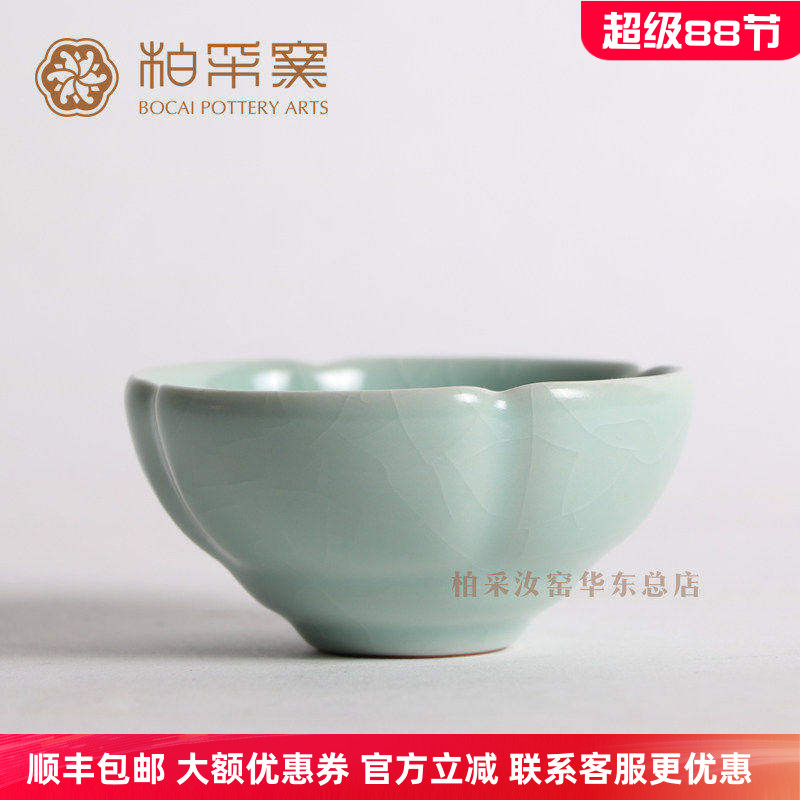 正品柏采窑乐意自然汝瓷功夫茶具