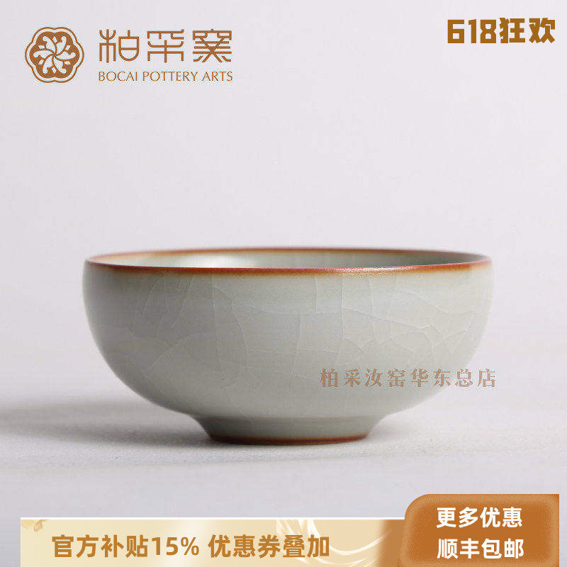 正品台湾柏采窑茶杯冬青柏采窑BR-107E福缘杯开片主人杯品茗杯