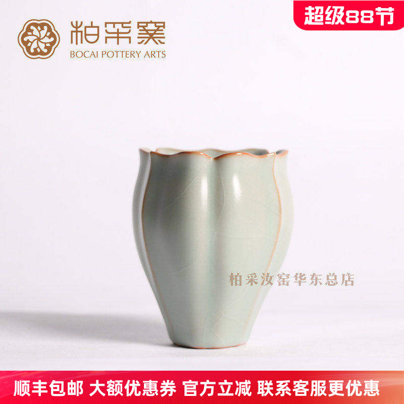 开片主人杯柏采窑汝瓷
