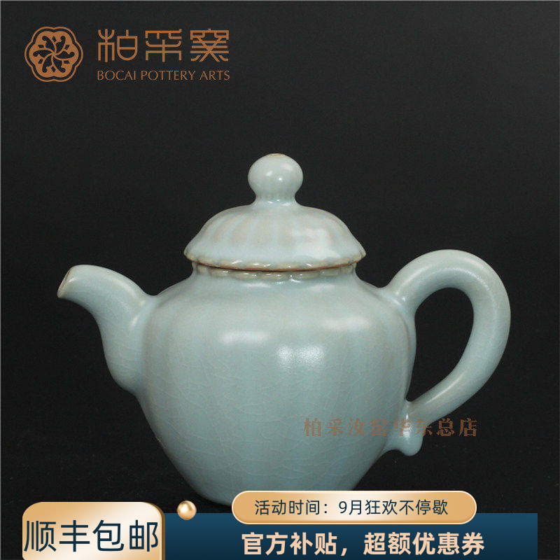 官方正品台湾柏采窑宝莲壶HR-29停产早期粉青茶壶开片茶具泡茶壶
