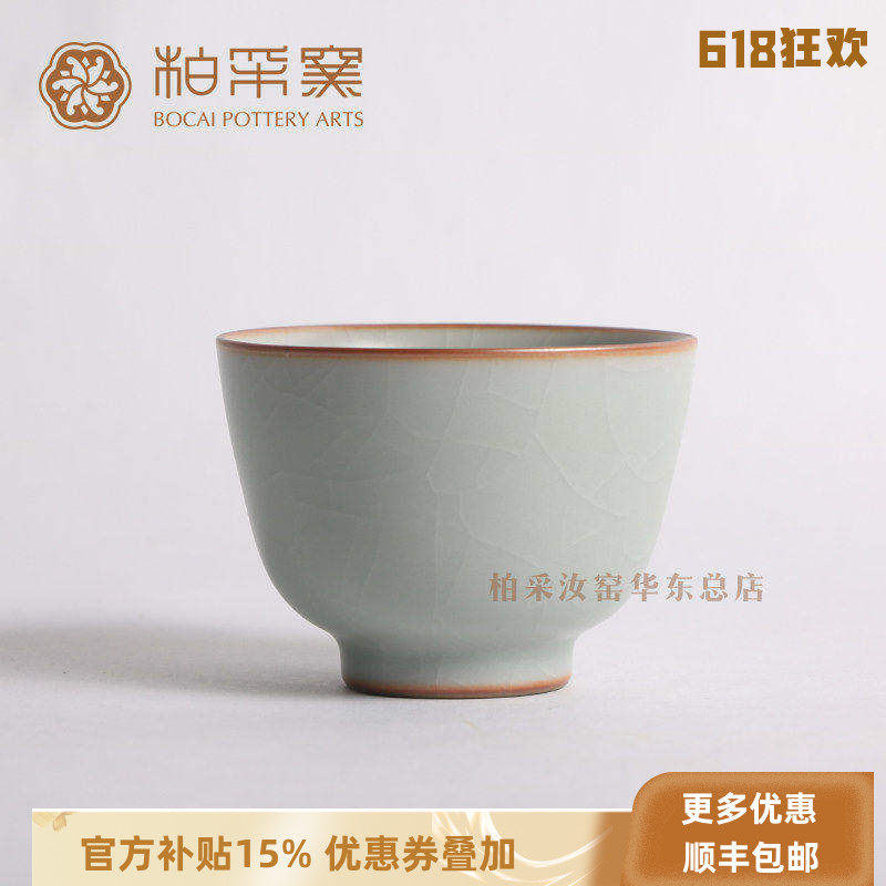 官方正品台湾柏采窑三代冬青品茗杯BR207E汝窑主人杯大容量汝窑杯