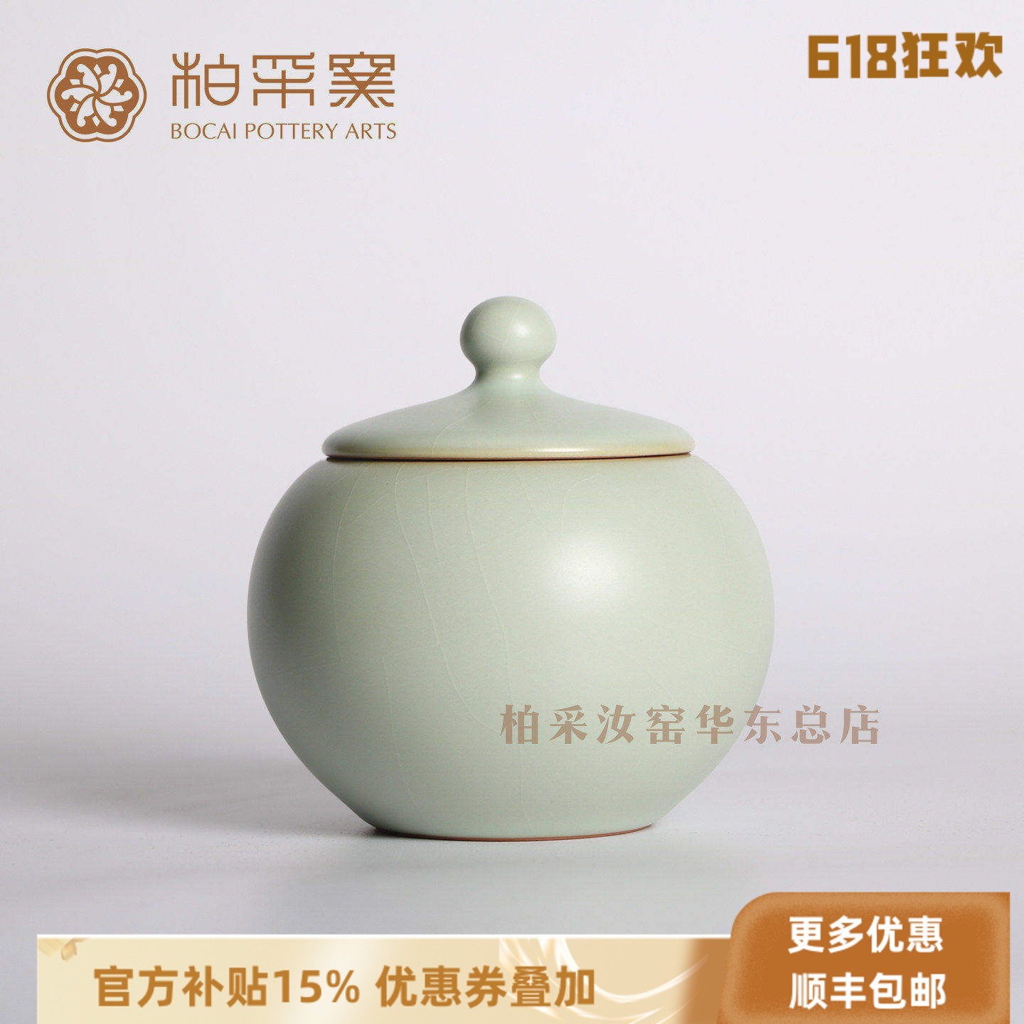 官方正品台湾柏采窑汝窑茶具品茗杯老釉粉青釉gr06圆腹茶叶罐茶仓