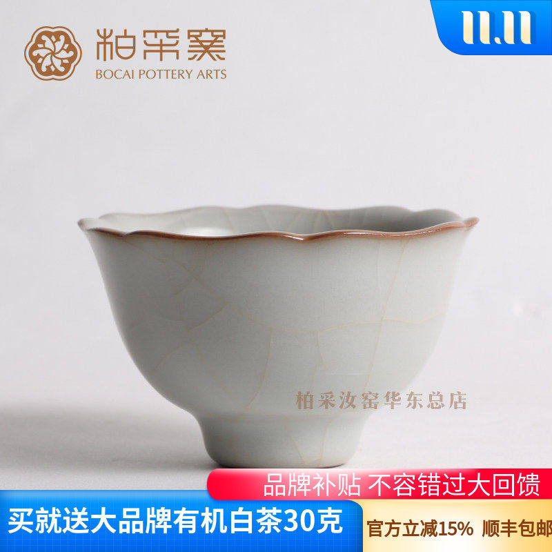 台湾冬青釉开片汝窑主人杯