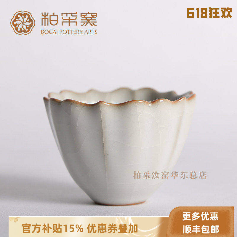 官方正品台湾柏采窑品茗杯BR185e冬青釉开片汝窑茶杯汝窑个人杯