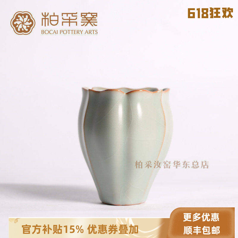 开片主人杯柏采窑汝瓷
