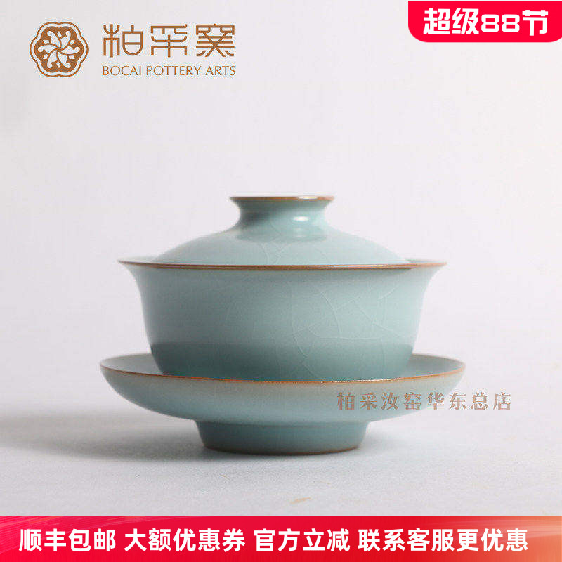 柏采汝窑粉青盖碗开片汝瓷茶具