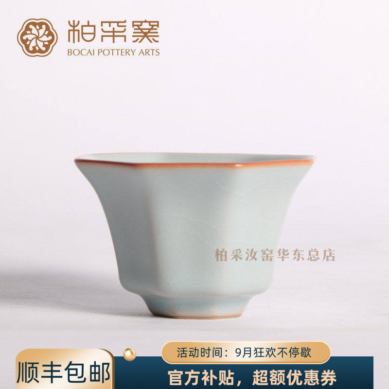 官方正品台湾柏采汝窑主人杯五代粉青BR210BX开片冰裂茶杯高八方