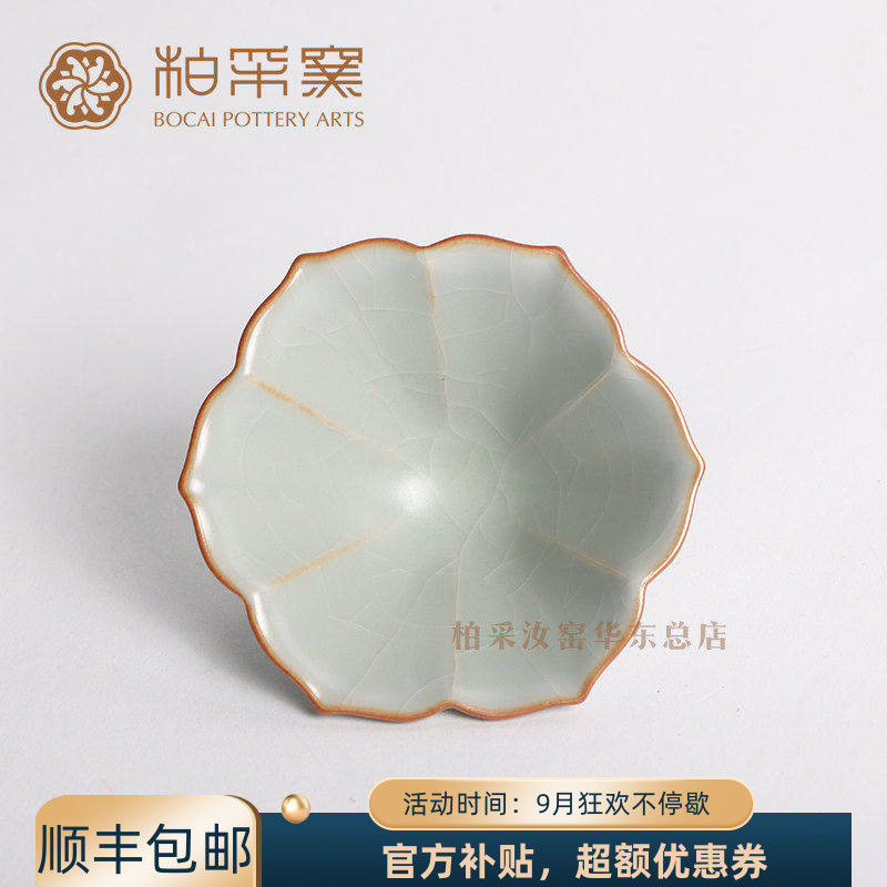 官方正品台湾柏采汝窑茶杯三代粉青BR-203bx樱花杯开片主人杯品杯