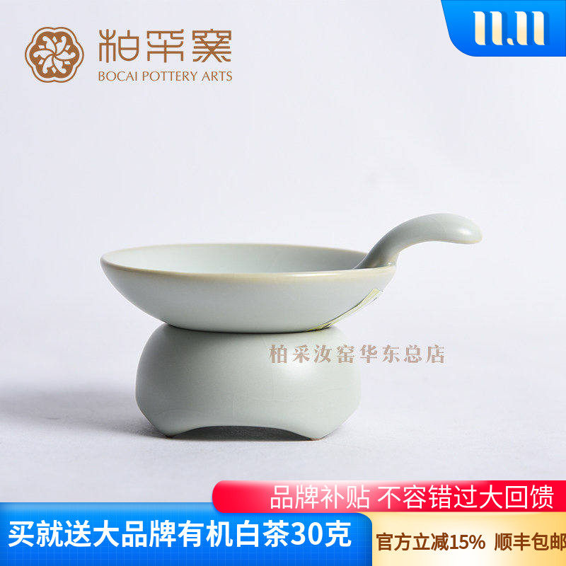 官方正品台湾柏采窑老粉青釉JR103B茶漏开片汝窑手工过滤网配件