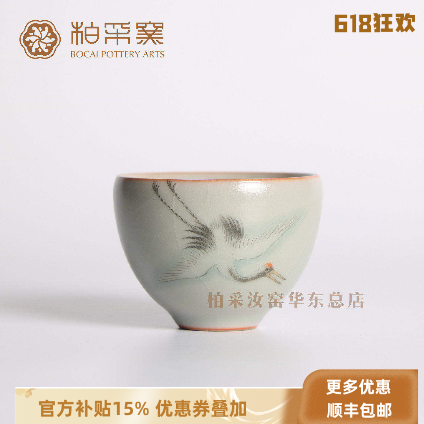 官方正品台湾柏采窑手绘仙鹤开片茶杯四代粉青釉汝窑品茗杯主人杯