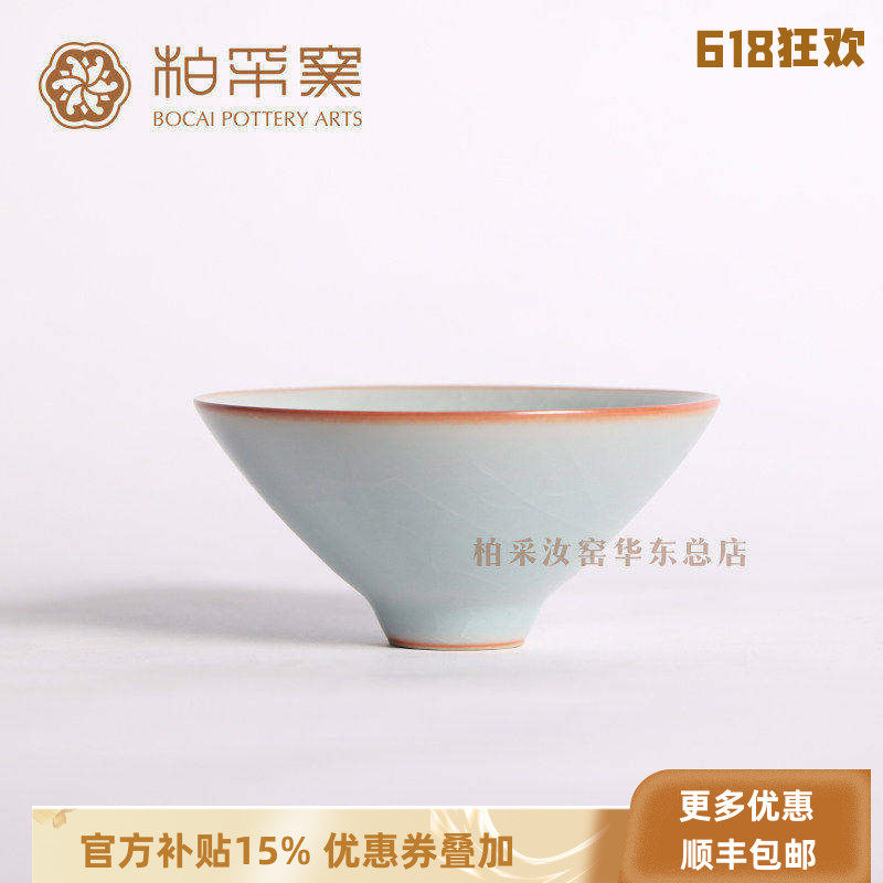 官方正品台湾柏采汝窑主人杯五代粉青BR228BX开片冰裂茶杯小斗笠