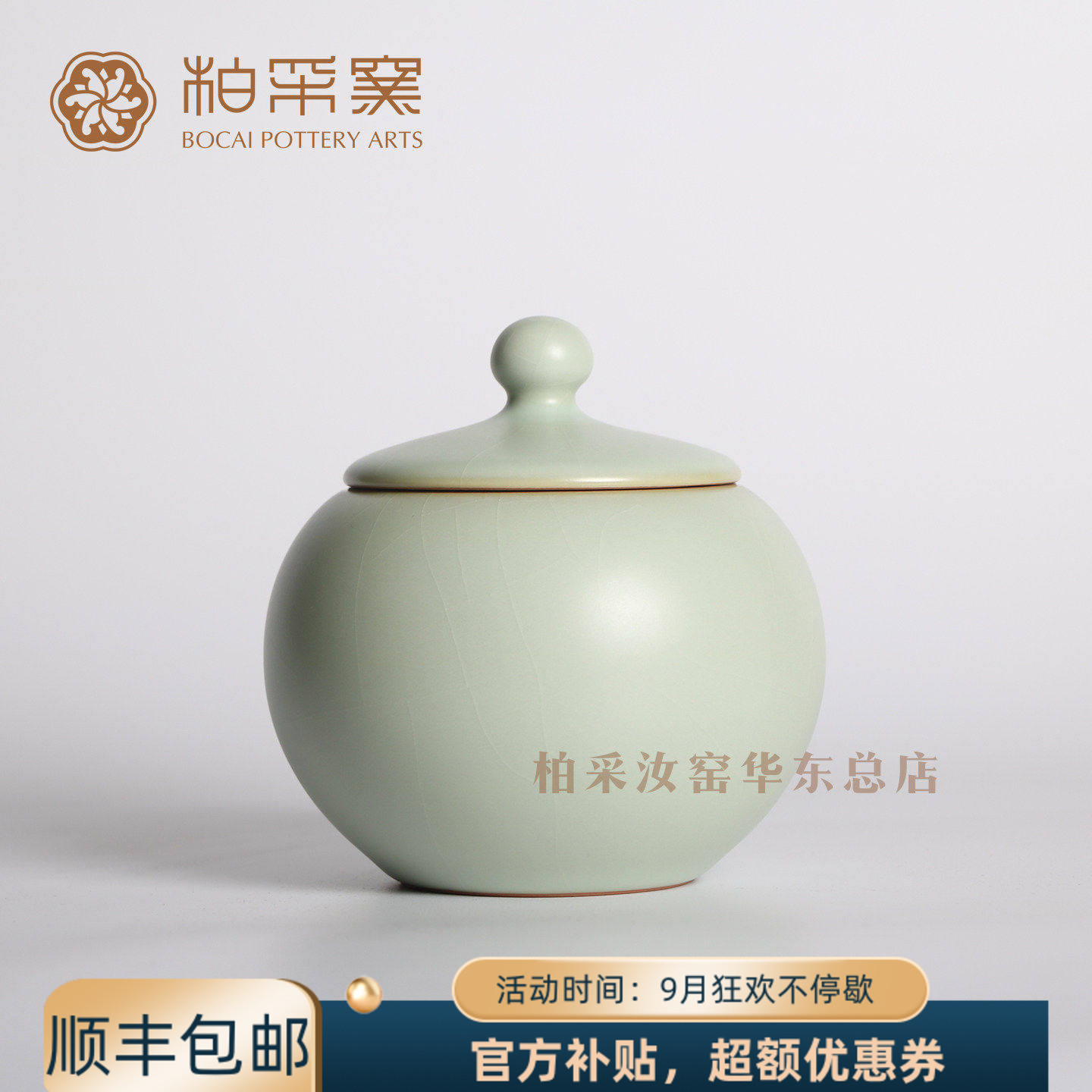 官方正品台湾柏采窑汝窑茶具品茗杯老釉粉青釉gr06圆腹茶叶罐茶仓