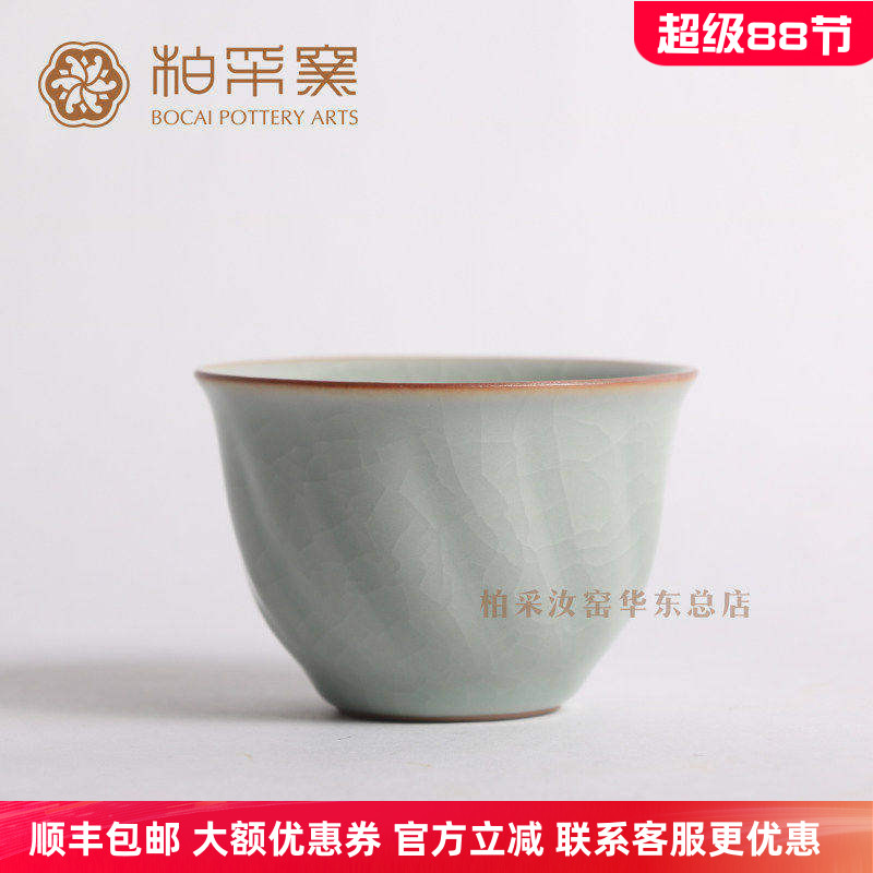 官方正品台湾柏采窑茶杯三代冬青釉BR-197E开片汝窑大容量主人杯