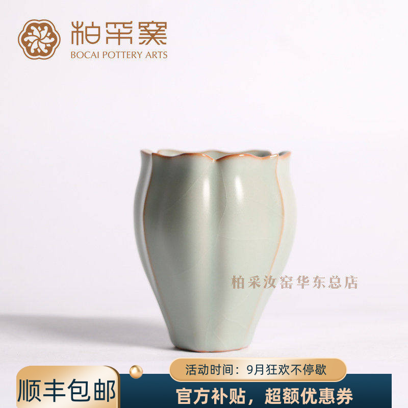 开片主人杯柏采窑汝瓷