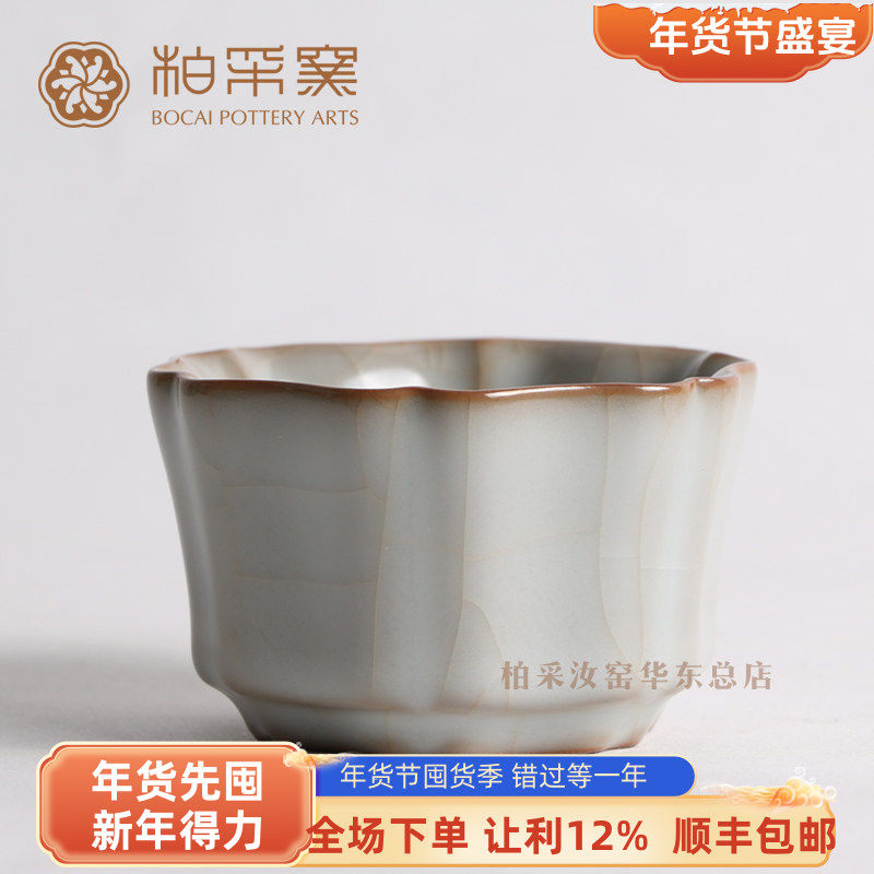 官方正品台湾柏采窑BR178E二代冬青釉汝窑茶杯景德镇开片主人杯