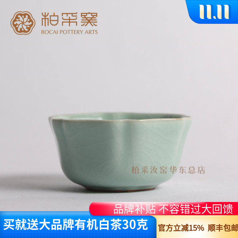 正品台湾柏采窑冬青釉大润杯子