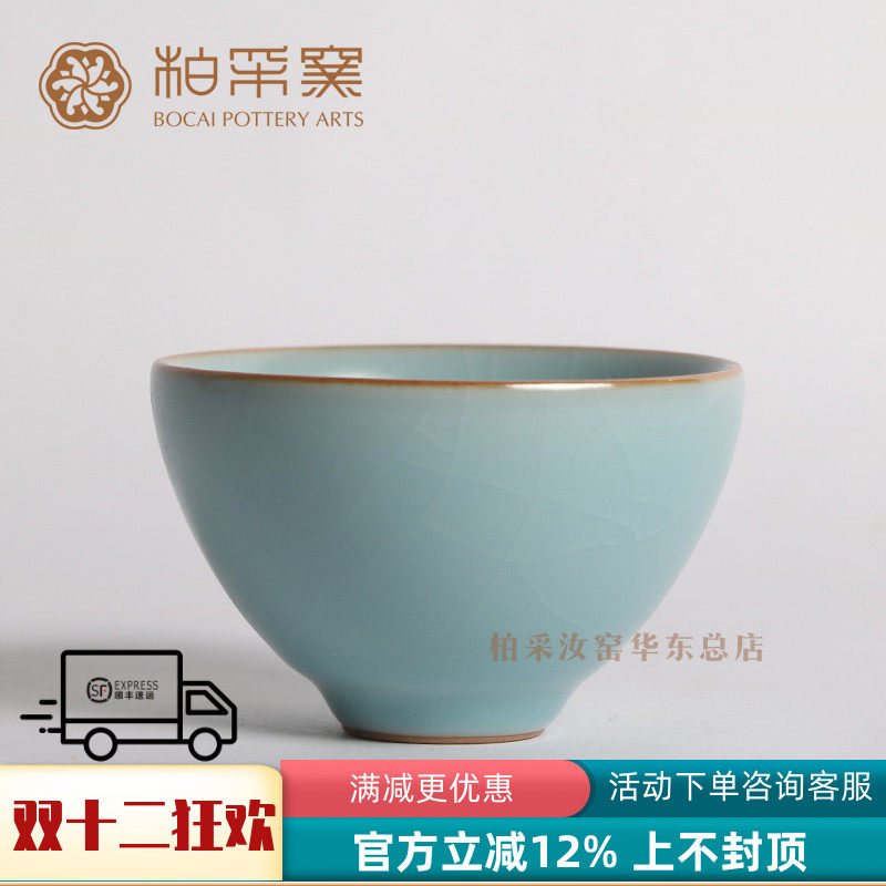 柏采汝窑四代粉青温润如玉茶杯