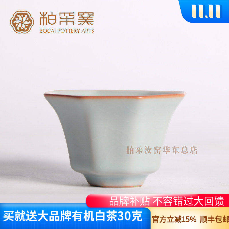 官方正品台湾柏采汝窑主人杯五代粉青BR210BX开片冰裂茶杯高八方