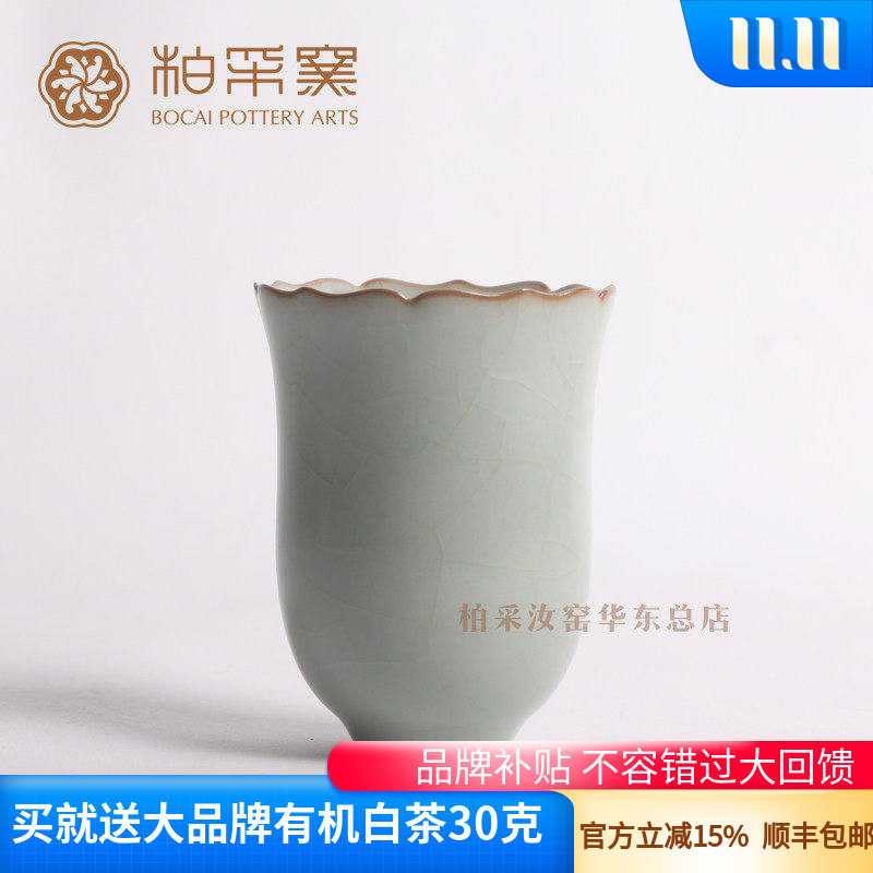 正品台湾柏采汝窑茶杯冬青釉月白 BR-183E纷至杯品杯开片汝窑茶杯