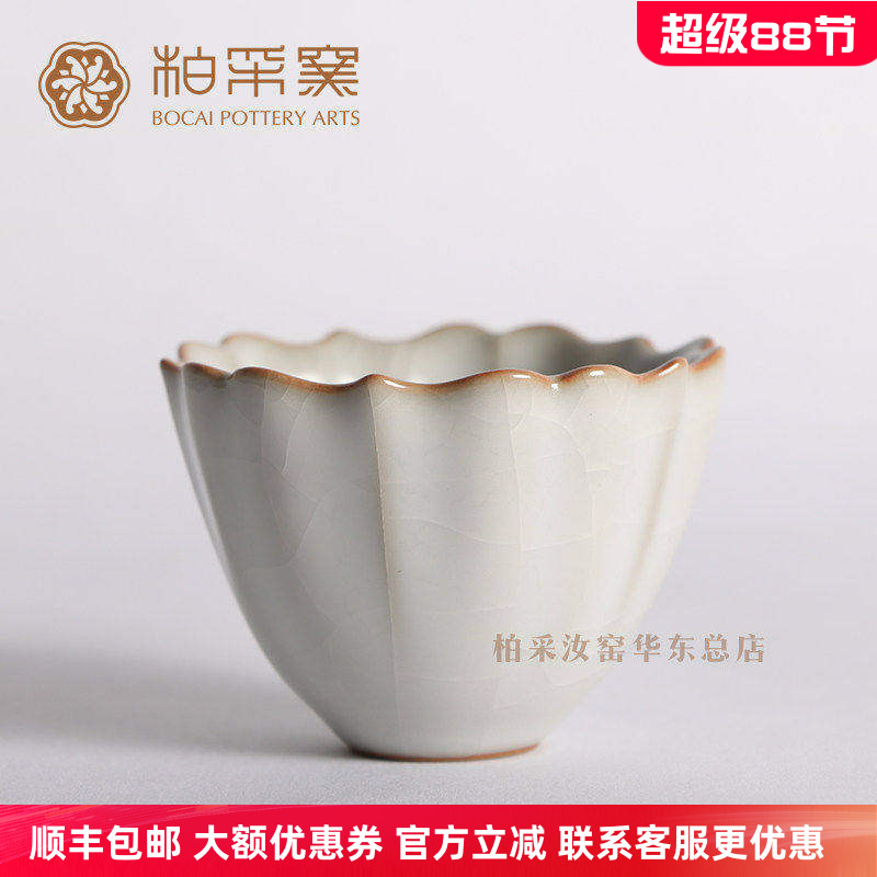 官方正品台湾柏采窑品茗杯BR185e冬青釉开片汝窑茶杯汝窑个人杯