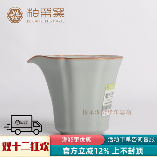 官方公道杯柏采开片汝窑