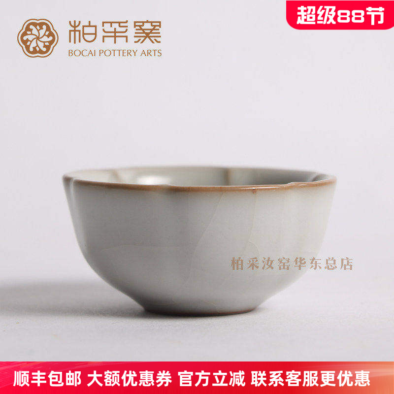 官方正品台湾柏采汝窑茶杯二代冬青釉BR-125E稀缺喜意杯汝瓷品杯