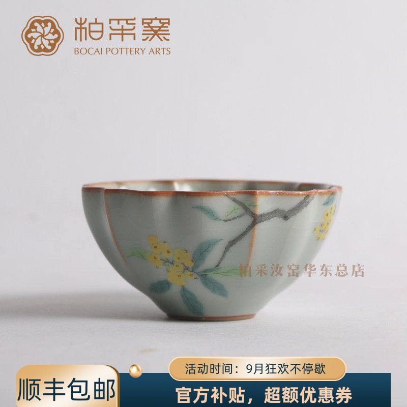 柏采窑手绘枇杷汝瓷复古风