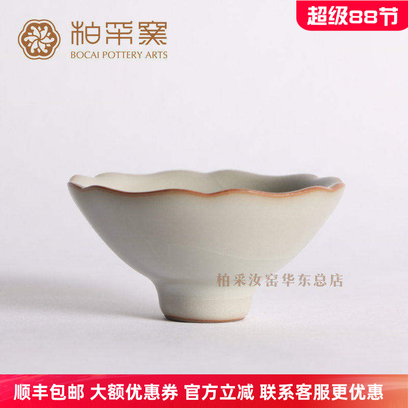 官方正品台湾柏采窑汝窑茶具品茗杯冬青釉釉开片汝窑茶杯BR175e