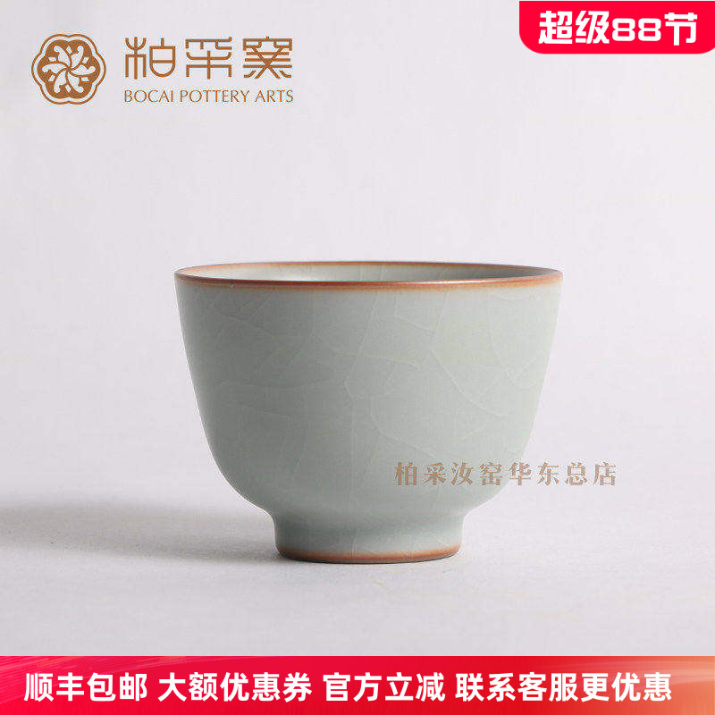 官方正品台湾柏采窑三代冬青品茗杯BR207E汝窑主人杯大容量汝窑杯