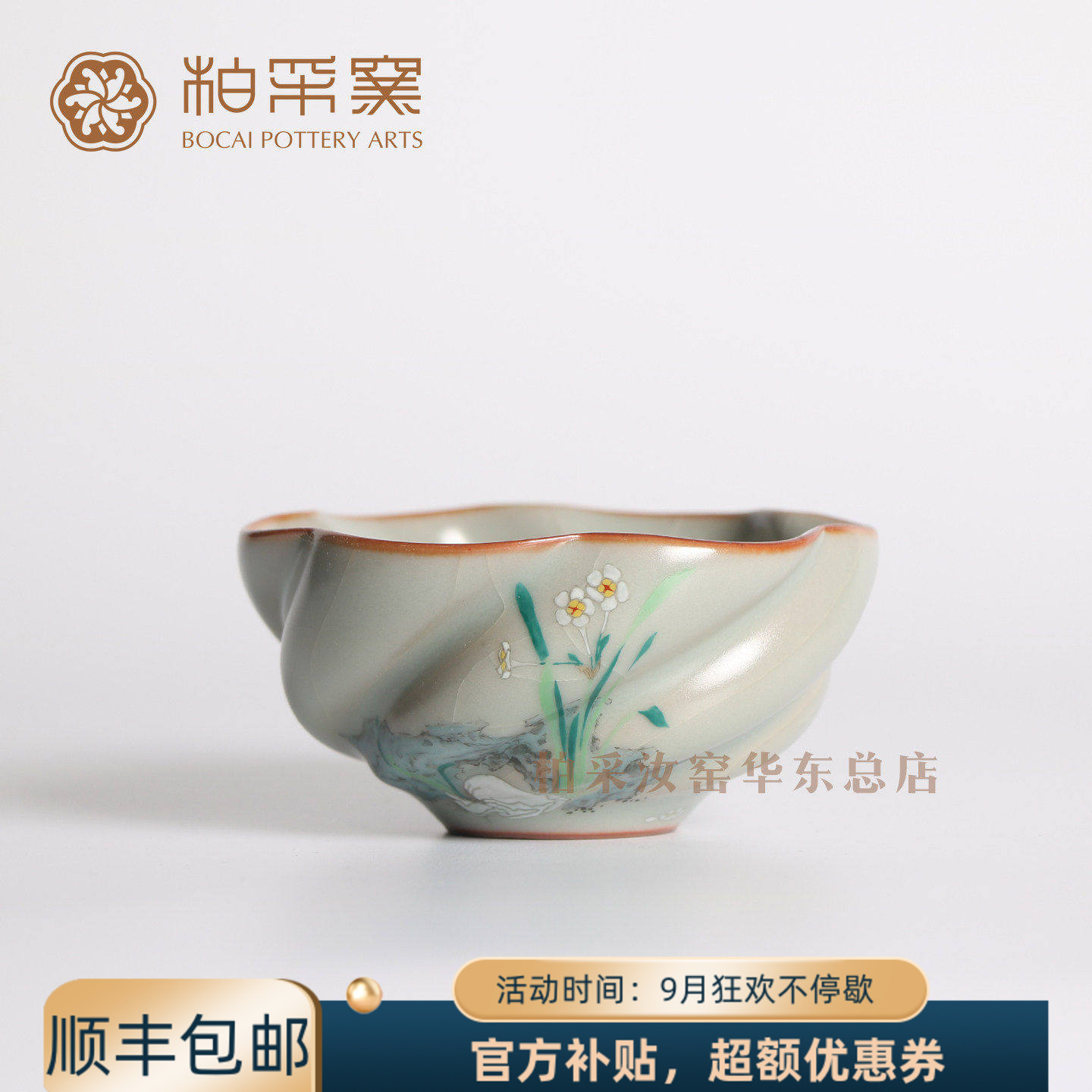 官方正品台湾柏采窑手绘嶙峋水仙四代粉青釉汝窑品茗杯主人杯