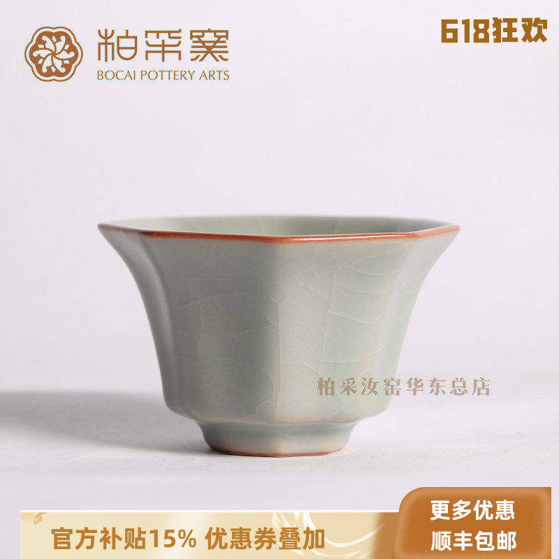 官方正品台湾柏采窑四代粉青品茗杯BR210BX八方杯杯大容量主人杯