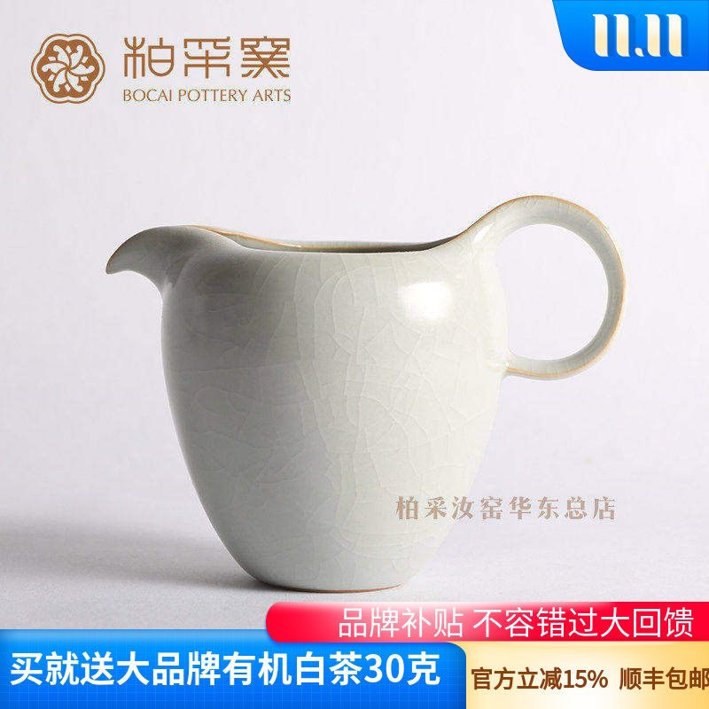 正品台湾柏采窑公道杯IR-120E大开片汝窑茶海冬青釉汝窑茶道配件