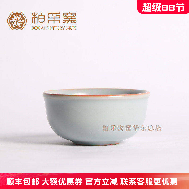 官方正品台湾柏采汝窑主人杯五代粉青BR243BX开片冰裂茶杯坐禅杯