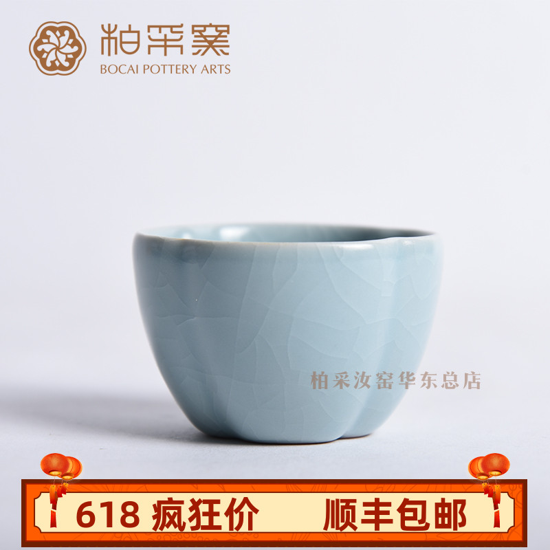 官方正品台湾柏采窑汝窑功夫茶具品茗杯古意杯天青釉BR121D主人杯 餐饮具 茶杯 原图主图